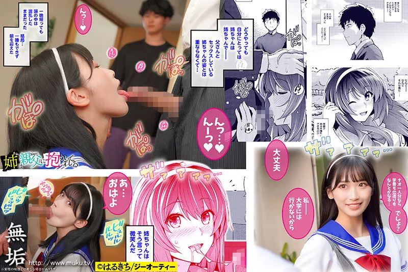 【ろいやるびっち はるきち】【JK】姉は親父に抱かれてる 親子NTR 最愛の姉を義父に寝取られた僕 美園和花