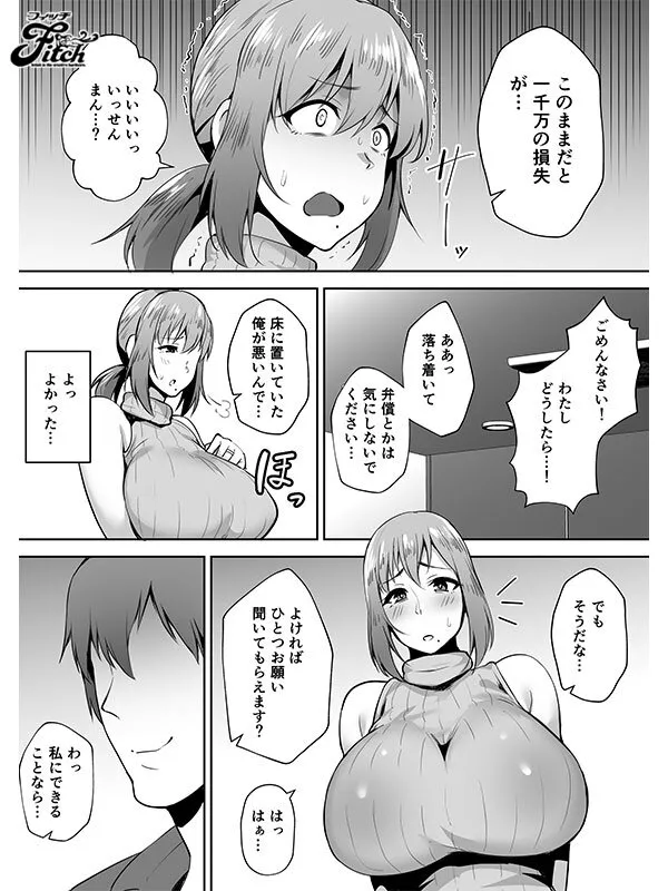 【ゴールデンバズーカ ガガーリン吉】大ヒット同人コミックを実写化！寝取られた爆乳元気妻ようこ 家事代行先で年下セレブのオナホ妻にされました 西村ニーナ