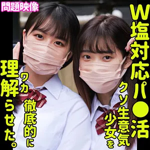 【日々樹梨花 琴音華】りか＆はな【塩対応パパ活JK わからせ・無許可中出しハメ撮り流出】