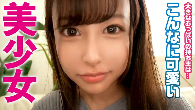 【夕美しおん】しおん【Jカップ美少女 ハメ撮り流出】