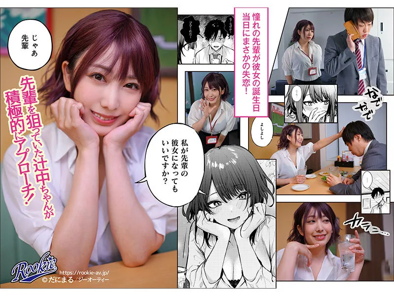 【だにまる】この恋に気づいて 性欲強めな巨乳の後輩と生姦中出しやり放題 弥生みづき