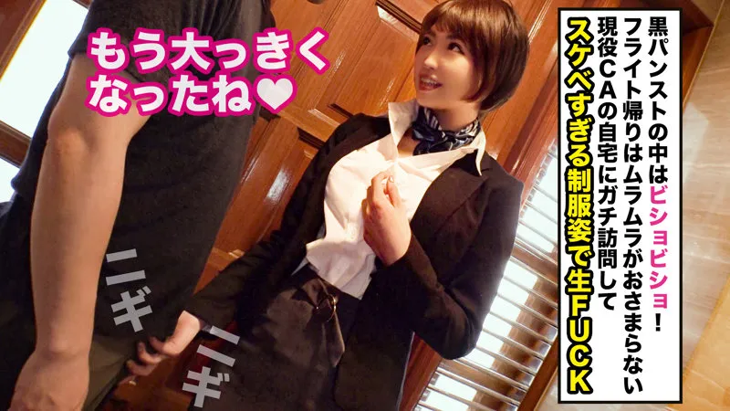 【大原えりか】えりかさん【Gカップ現役CA 中出しハメ撮り流出】