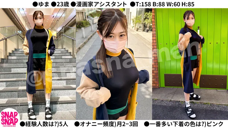 【綾瀬こころ】ゆま【Gカップ某漫画家アシスタント ストリートスナップ詐欺・ハメ撮り流出】