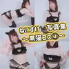 ねこすけ　〜黒猫コス〜　Vol.2