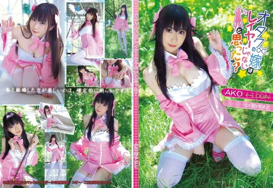 【小日向やまと】【ネトゲの嫁 アコ コスROM】オタクの嫁はレイヤーじゃないと思った？