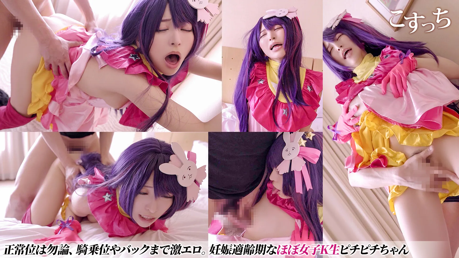 【推しの子 星野アイ 同人AV】【超高画質4K版】推しと子作り！！ガチ妊娠願望ちゃん激アヘ絶頂受精中毒レイヤー★野アイ！仕上がり過ぎ究極完全体孕ませボディ着床イキ地獄！ヨダレダラダラ脳イキ子宮精液漬け無責任中出し孕まSEX！！