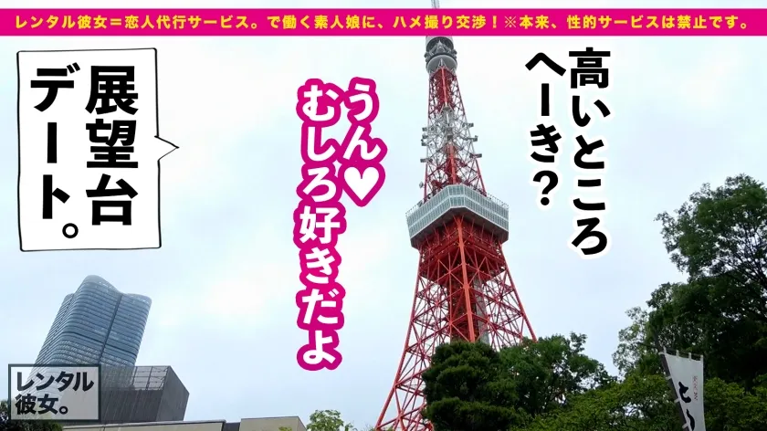 【本田瞳】【存在感アリ過ぎ探偵】イイ女過ぎるEカップ美女を彼女としてレンタル！口説き落として本来禁止のエロ行為までヤリまくった一部始終を完全REC！！ニヤニヤが止まらない展望台デートを満喫した後は、ルール無視してホテルで秘密の恋人セックス！「叩かれるのとか首●められるのが好き」とドM宣言をかます美女にヤりたい放題！！ひたすらイキまくる反応がエロ過ぎて思わず濃厚発射3連発！！生マ◯コと美顔に思う存分、出しまくるっ！！【レンタル彼女】