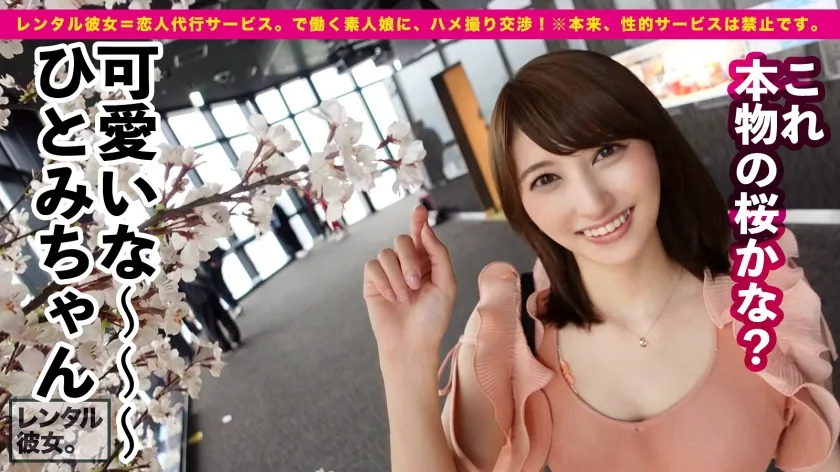 【本田瞳】【存在感アリ過ぎ探偵】イイ女過ぎるEカップ美女を彼女としてレンタル！口説き落として本来禁止のエロ行為までヤリまくった一部始終を完全REC！！ニヤニヤが止まらない展望台デートを満喫した後は、ルール無視してホテルで秘密の恋人セックス！「叩かれるのとか首●められるのが好き」とドM宣言をかます美女にヤりたい放題！！ひたすらイキまくる反応がエロ過ぎて思わず濃厚発射3連発！！生マ◯コと美顔に思う存分、出しまくるっ！！【レンタル彼女】