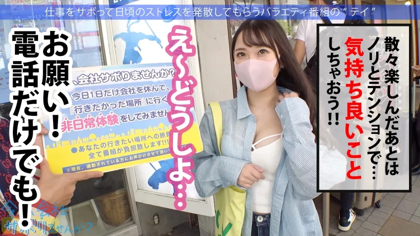 【川栄結愛】【プリケツ祭り開催】愛嬌抜群美少女と爽快サボり旅！！日々のストレスを発散した後はペロペロご奉仕＆プリップリ美尻を堪能！！二十歳の未開拓マ●コに大量中出しをキメる！！ ：今日、会社サボりませんか？in新宿