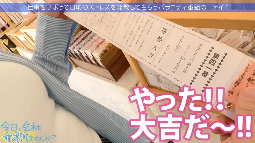 【川栄結愛】【プリケツ祭り開催】愛嬌抜群美少女と爽快サボり旅！！日々のストレスを発散した後はペロペロご奉仕＆プリップリ美尻を堪能！！二十歳の未開拓マ●コに大量中出しをキメる！！ ：今日、会社サボりませんか？in新宿