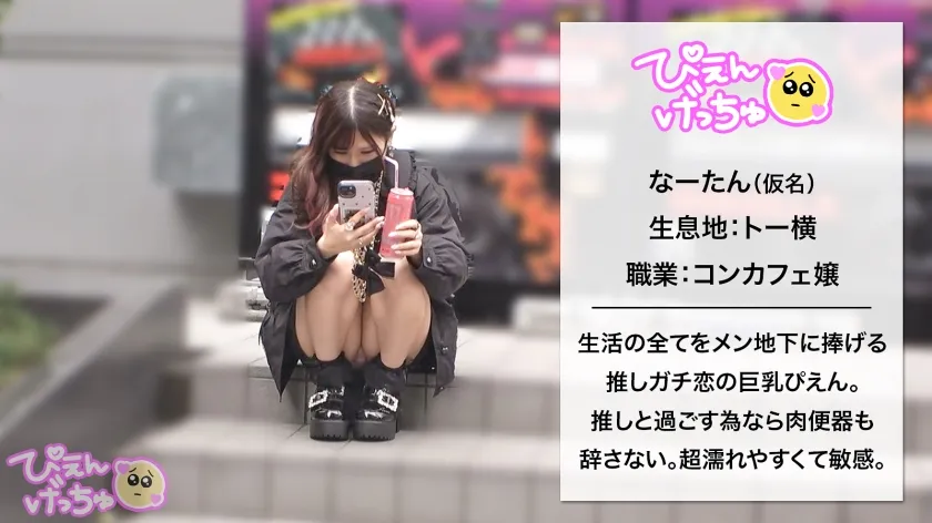 【沙優七羽】【推しの為なら限界肉便器！】生活の全てを推し活に注ぎ込む限界巨乳ぴえん、搾取されても利用されても推しと楽しい時間を過ごす為なら全部OK！敏感過ぎるマ●コをフル活用しておじさんの肉便器だって喜んで！！推しの為なら何でもできるwww