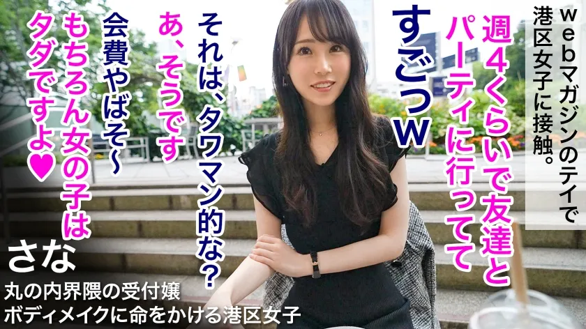 【上田紗奈】【泣いてもガン突き丸の内曲線】ボディメイクに命をかける美人受付嬢の「超くびれた腰」をわし摑みでガン突き！！丁寧な暮らしで作られた曲線美ボディが見事なエビ反りでイってもイっても止まらない！！