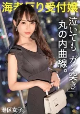 【上田紗奈】【泣いてもガン突き丸の内曲線】ボディメイクに命をかける美人受付嬢の「超くびれた腰」をわし摑みでガン突き！！丁寧な暮らしで作られた曲線美ボディが見事なエビ反りでイってもイっても止まらない！！