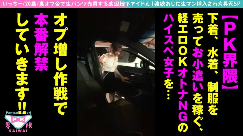 【市川りく】【裏オフ会パンツ売買P活：底辺地下アイドルいっちー】【元気はつらつ明るさ担当の美少女アイドルの生温い仕事(P活)の姿勢にテンチュウP活】【オプ追加追加の怒涛のオジサンテク攻め】【ほんまもん変態開眼でアヘ顔晒して舌出し昇天2NN】PK界隈