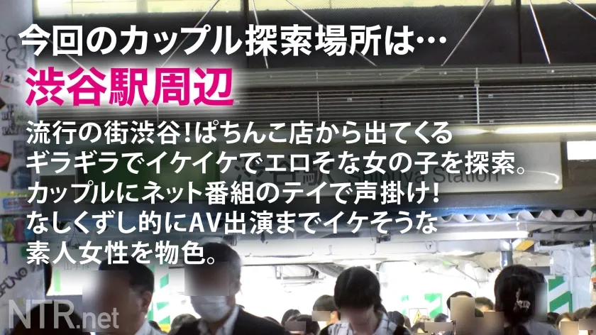 【永野つかさ】＜胸糞！ガチ泣き修羅場＞軍資金欲しさのあまり彼女を差し出す彼…。お金に困っていそうなカップルを捕まえる為、パチンコ店でカップルナンパ！予想通り大負けで即食いつくww 彼女は節度を守っているようだが、彼は完全にギャンブル依存性のよう。金ほしさにAV出演を彼女に超勧めるw彼がこれでパチンコに行く事が減るならと彼女も決意！ぶりんッぶりんのエロ神尻と裸体を曝け出し、嫌がりつつもシリーズ最高の勢いに達する爆潮噴射で部屋氾濫。 更に彼が彼女に中出しを許可wじゃ遠慮無く♪