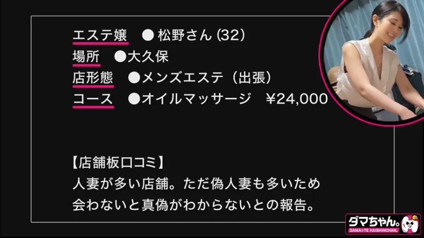 【櫻井まみ】【大久保】松野さん【人妻エステ嬢】