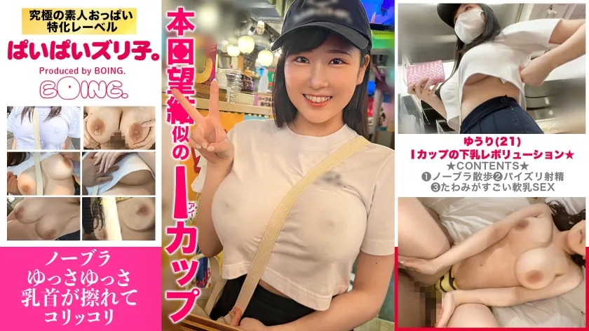 【愛瀬ゆうり】【Iカップの下乳レボリューション★】Iカップ、ノーブラ、パイスラ、リトルコリア、パイズリ、コスプレSEX。【ぱいぱいズリ子。】
