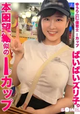 【愛瀬ゆうり】【Iカップの下乳レボリューション★】Iカップ、ノーブラ、パイスラ、リトルコリア、パイズリ、コスプレSEX。【ぱいぱいズリ子。】