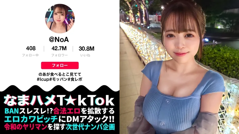 【羽月乃蒼】【ボイン好き驚愕！食べたモノぜんぶ乳！？Iカップ神乳大食いランカー】ハリ・大きさ・形の全てが100点満点の神オッパイ娘！固定バイブで敏感色白ボディを快楽漬け！怒涛の潮吹きスプラッシュ3連発！巨根にガン突きされながら自分のお乳をベロベロ舐めるセルフ乳しゃぶり！どスケベ確定ッ乳尻乱舞の生パコSEX3連戦！！！【なまハメT☆kTok Report.72】【のあ】