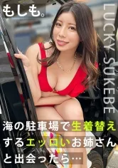 【永野つかさ】【ハメ潮ドバドバの露出ガール】海の駐車場で生着替えに遭遇！？そのままナンパで持ち帰り♪手マンで感じすぎ即潮吹き！満足のいくチ●コとご対面！思い切り頬張り玉裏まで丁寧にしゃぶり尽くすッ！立ちバックでハメ潮が止まらないwハメまくり中出しで底抜けの性欲女王をイカせまくり！！【もしも。】【つばさ】