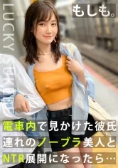 【本田もも】【ノーブラぶらり旅】完全にOUTな乳首ぽっちでデート中のカップルとの出会い！彼の前でノーブラ彼女をハメまくり！？マシュマロおっぱいを揉みしだき、極上マ●コをしゃぶり尽くすッ！「取っちゃった～ポイ！」ゴムを外して生ハメ開始！がっつり中出しからのカップル純愛セックス！豪華二本立てを見逃すなwww【もしも。】【ななみ】