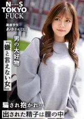 【久須美亜優】【男の大好物「嫌と言えない女」×真っ昼間から淫らな性交】顔もカラダもエロさも完璧なモデル級ギャルと、街中で密着イチャLOVEデート→断れない優しい性格につけ込んで、ホテルで濃密に何度も中出しSEX！イヤラシイ舌でねっとり丁寧に舐め上げるスローフェラチオ！極上プロポーションを味わう至極の立ちバック！8頭身の華奢な身体が壊れる程の超ピストンで連続絶頂！【NS TOKYO FUCK17人目 あゆ】