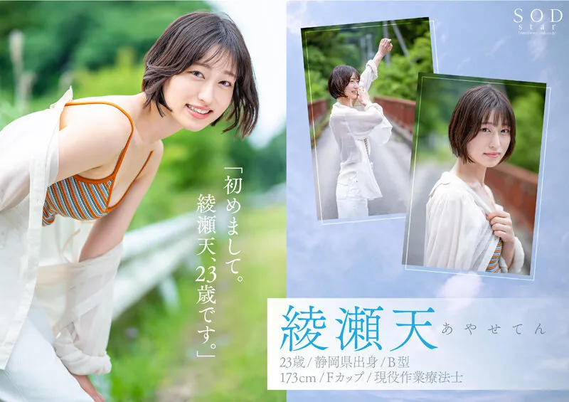 【身長173cmFカップ】天才的エロさ。クールに見えてよく笑うハニカミ笑顔の高身長女子。綾瀬天 AV DEBUT