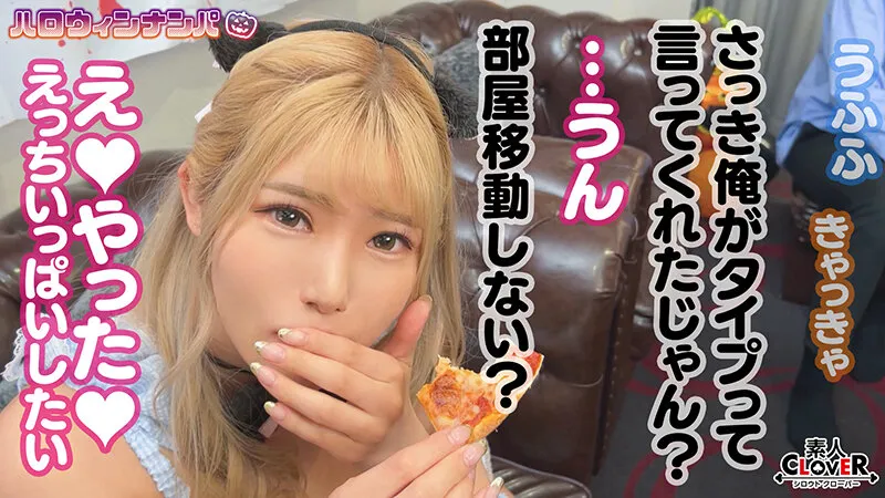 【堀北実来】ほぼ全裸！？爆乳Hcupのメス猫♀グラドルが年に1度のハロウィンで性欲解放！！膣奥届くデカチンにイキ潮まき散らしながらヨガる生はめパーリナイ2連戦ッ！【＃ハロウィンナンパ ＃まひるちゃん＃004】