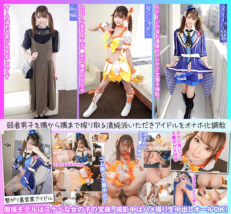 【琴石ゆめる】個撮特化 地下アイドル撮影会 ゆめるん 町田レンズのBLACK KAMEKO FILE.58 太ヲタ相手に裏営業で小遣い稼ぎ 頂くつもりの健全撮影会でオナホ化生挿入 性欲のままに敏感な体を弄られ連続絶頂大量中出し