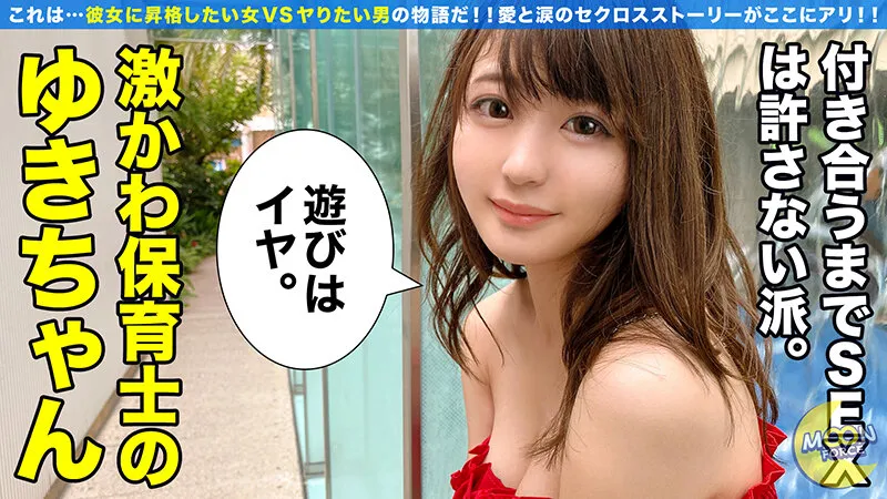 【天沢ゆきね 衣吹かのん 辻井ほのか 氷堂りりあ】MOON FORCE CHEERS ぱこぱこしろうとコレクション。 vol.18