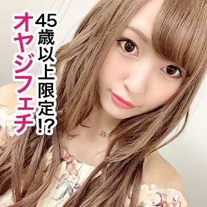 【葉月ねね】ねねちゃん【Cカップ現役JD オヤジフェチ・中出しハメ撮り流出】