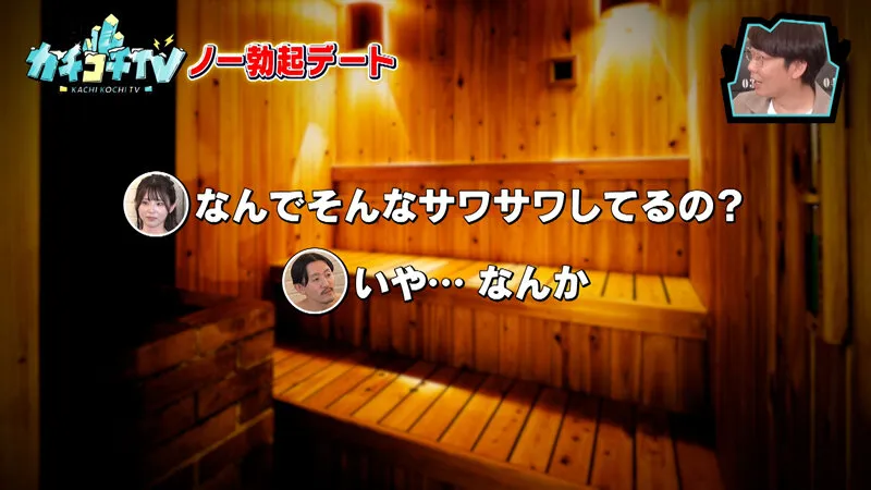 【葵いぶき 石原希望】カチコチTV＃150【AV女優＆芸人 エロバラエティ】【小宮浩信 森田哲矢 岡田康太 谷拓哉  】