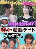 【葵いぶき 石原希望】カチコチTV＃150【AV女優＆芸人 エロバラエティ】【小宮浩信 森田哲矢 岡田康太 谷拓哉  】