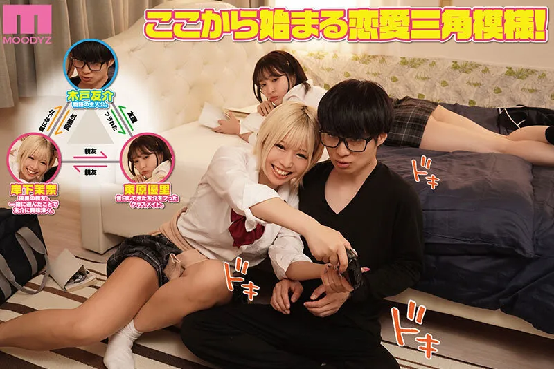 【diletta あくせま】ラブトラ！-Love Triangle-ボクを奪い合う逆3Pハーレム 原作・diletta 、イラスト・あくせま 累計4万部超えの超人気作実写化！！ 乙アリス 月野かすみ