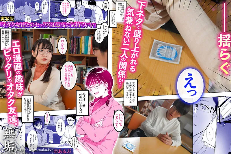 【リンゴヤ あるぷ】オタク友達とのセックスは最高に気持ちいい エロ漫画好きの処女と童貞で初体験したらSEXの気持ち良さにドハマりして、盛ったようにSEXしまくり中出し三昧！ 姫咲はな