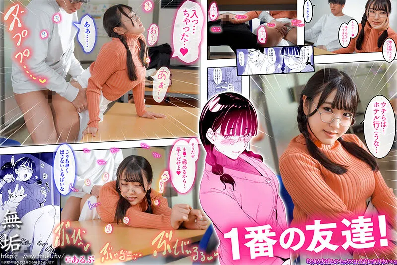 【リンゴヤ あるぷ】オタク友達とのセックスは最高に気持ちいい エロ漫画好きの処女と童貞で初体験したらSEXの気持ち良さにドハマりして、盛ったようにSEXしまくり中出し三昧！ 姫咲はな