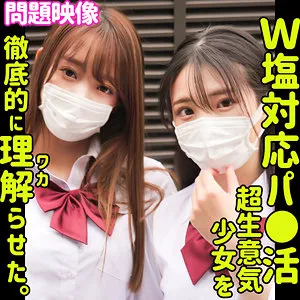 【広仲みなみ 皆月ひかる】みなみ＆ひかる【巨乳パパ活JK 塩対応・わからせ・乱交・無許可中出しハメ撮り流出】