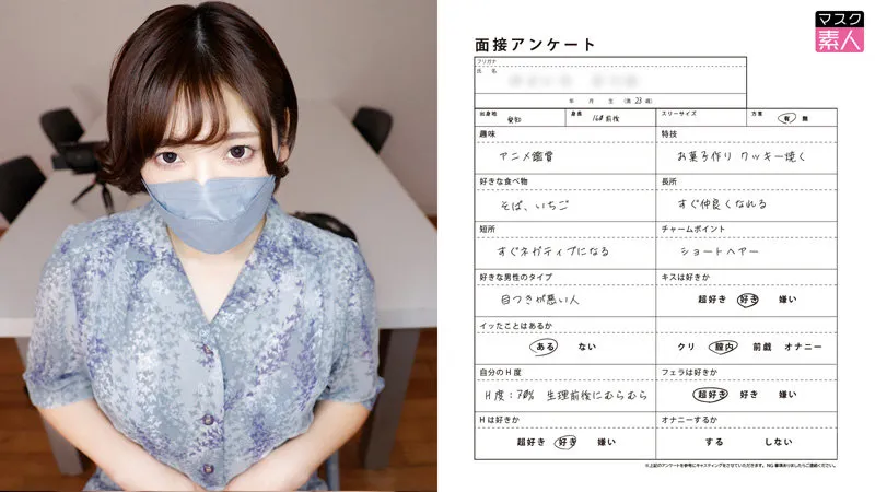 【早見なな】E・Sさん【Cカップ素人 AV出演面接・ハメ撮り流出】