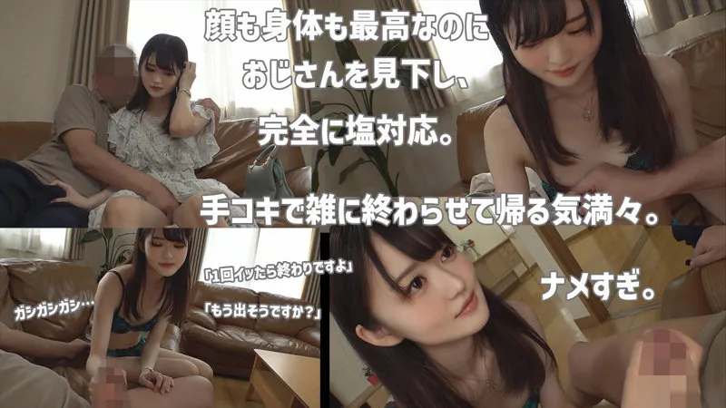 【小森はるき】HARUKI【塩対応パパ活女子 無許可中出しハメ撮り流出】