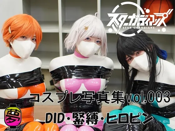 【浅井らむ 月宮まどか 月美るな】地球防衛隊スターガーディアンズコスプレ写真集Vol.003