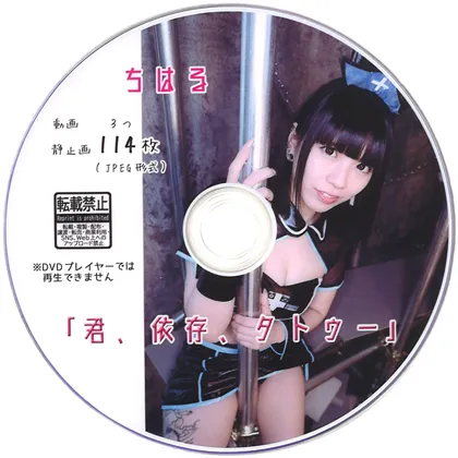 【エナメルバニーナースコスROM】君、依存、タトゥー ちはる