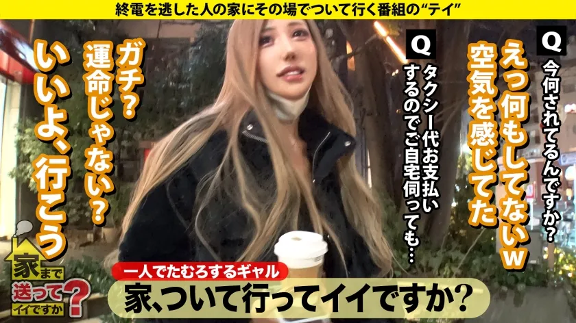 【渋谷華】家まで送ってイイですか？case.234 鬼パリピ！マジ卍！イージードゥザダンス！ウ○トラジャパンVIP席でブチ上がる令和ギャルのトップスター！⇒DJ社○、マックス○浦、そして彼女！何してもバズるTikt○ker⇒こう見えてクソドМ！首●め罵倒で脳汁ドーパミンMAXイキ！⇒美脚！美乳！インフルエンサーの圧倒的オーラ⇒見られたい・ハメられたい・誰かにバレたい！三大マ○コ承認欲求⇒コンプレックスをブチ破る！これが令和のギャルマインド