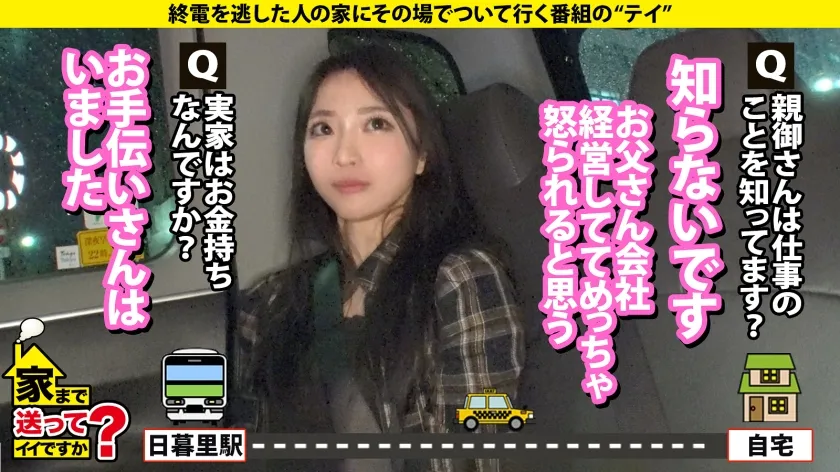 【辻芽愛里】家まで送ってイイですか？case.235『チンコ！チンコチンコ！チンコチンコチンコ！』欲しくて欲しくて激しく土下座！【実家が北陸の大富豪！超ご令嬢アダルトモンスター！】⇒こんなキマった顔見たこない！オーバドーズ寸前ドーパミンMAXキメセク！⇒アンストッパブル！なんでも挿入！茄子…そして…⇒焦らし・極！挿入しないで脳イキ！言葉で号泣絶頂！⇒涙！驚愕初体験！あなたにとってチンチンとはなんですか？