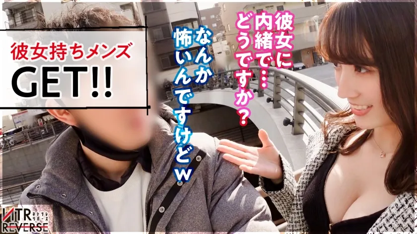 【小花のん】【生ハメ騎乗位の天才】F乳美女が逆ナンパ！！禁断の寝取りドキュメント！！大人の魅力で彼女持ちメンズを無邪気に誘惑！！マシンガン淫語と小悪魔パイズリで男の理性を崩壊させる！！【NTRリバース】