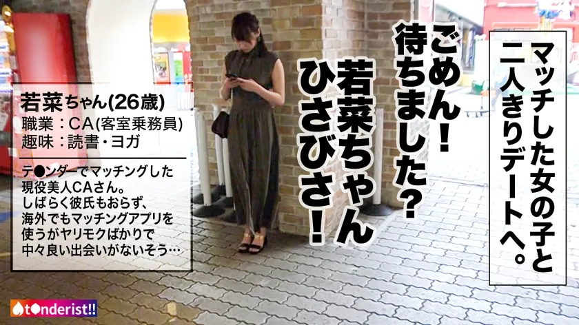 【本田瞳】【現役CA】【美乳美尻】【ハメ潮騎乗位】大人の雰囲気漂う現役美人CAとなんと神マッチング！！！多忙な日々を忘れるまったり遊園地デートでいい感じになってからホテルへgo！初めは抵抗しつつも、久々のSEXという事で体が正直！おま●こもぐっちょぐちょで臨戦状態！！CAのもっちり美乳と肉厚的な美尻！どエロい体を大堪能！！久々のち●ぽを前にし、我慢出来ず自らおっぱいとま●こを弄りながらの涎ダラダライラマチオを披露！！どすけべデカ尻を叩きながらの激ピスファックに大興奮でイキまくり！精子を搾り取るグラインド騎乗位でハメ潮絶頂！！！リピ確定！！！【t●nderist！！】