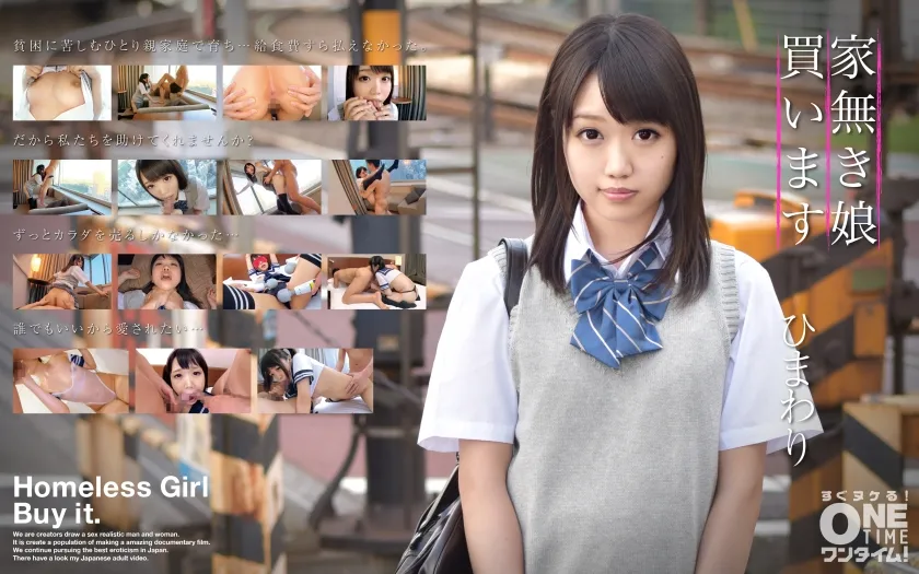 【夏乃ひまわり】【JK】家無き娘買います ひまわり