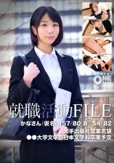 【まなかかな】【JDレイプ】就職活動FILE かなさん(仮名)