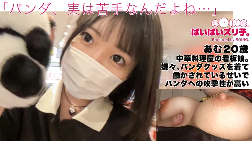 【大原あむ】【Hカップあむギャ最高峰】ノーブラ、中華街、パイズリ、チャイボーグ。【ぱいぱいズリ子。】