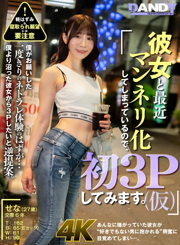 【Nia】彼女と最近マンネリ化してしまっているので、初3Pしてみます。