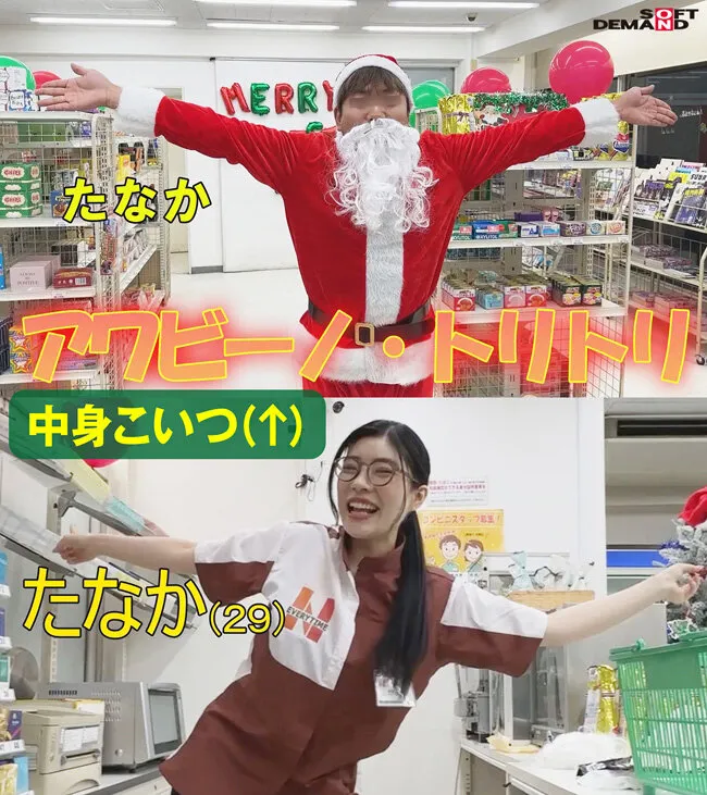 憑依バカッター 神木麗 奇跡のクリスマスプレゼント？！ デカ乳バイトちゃんのカラダ使って大暴走じゃーいww クリスマスのコンビニで再びエロバカ大炎上スペシャル聖夜のおっぱいま〇こ投稿！29連発マシマシ祭り！！